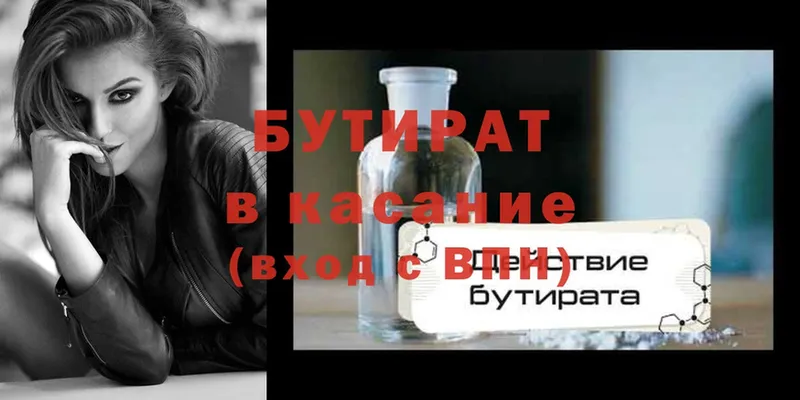 Бутират Butirat  Карасук 